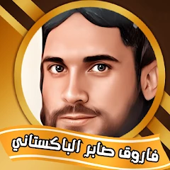 القارئ الباكستاني فاروق صابر Mod Apk [Remove ads][Mod speed]