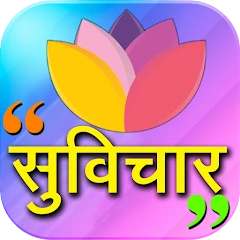 Hindi Suvichar 2020 Mod Apk [Free purchase][Mod speed]
