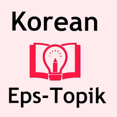 Korean Eps-Topik Book Mod Apk [Remove ads][Mod speed]