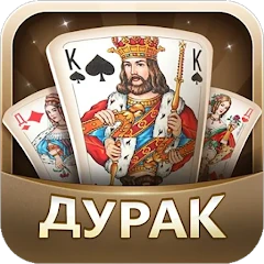 Дурак Mod Apk [Remove ads][Mod speed]