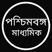 Madhyamik Suggestion : WB 10 Mod Apk [Remove ads][Paid for free][Unlocked][Pro][Unlimited]