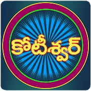 Koteeswarudu Telugu Quiz- 2025 Mod Apk [Remove ads][Mod speed]