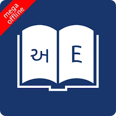 English Gujarati Dictionary Mod Apk [Remove ads][Paid for free][Unlocked][Pro]