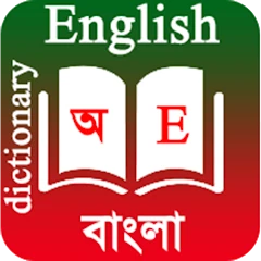 English To Bangla Dictionary Mod Apk [Remove ads][Mod speed]