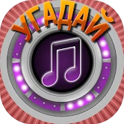Мелодия - Угадай Песню Mod Apk [Remove ads][Mod speed]