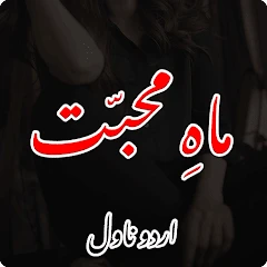 Mah-e-Muhabbat Romantic Novel Mod Apk [Free purchase][Mod speed]