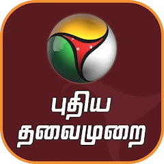 Puthiya Thalaimurai TV Mod Apk [Remove ads][Mod speed]