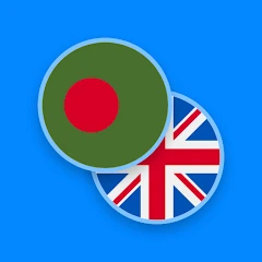 Bengali-English Dictionary Mod Apk [Remove ads][Mod speed]