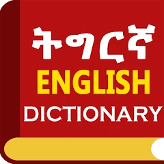 Tigrinya English Dictionary Mod Apk [Remove ads][Mod speed]