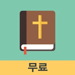 Korean English Bible Mod Apk [Remove ads][Mod speed]