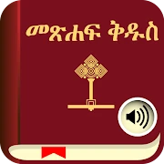 Holy Bible In Amharic/English Mod Apk [Remove ads][Mod speed]