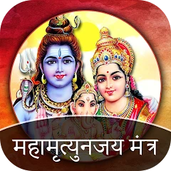 Maha Mrityunjaya Mantra Mod Apk [Free purchase][Mod speed]