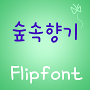 TSForestscent™ Korean Flipfont Mod