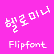 M_HelloMini™ Korean Flipfont Mod