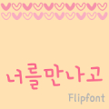 365Youmet™ Korean Flipfont Mod