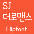 SJtheromance™ Korean Flipfont Mod