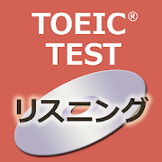 リスニング対策360問 for TOEIC®テスト Mod