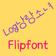 LogSweetGirl Korean FlipFont Mod