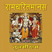 Ramcharitmanas Complete India Radio रामचरितमानस Mod Apk