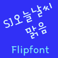 SJSunshine™ Korean Flipfont Mod