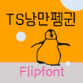 TSromancepenguin™ Flipfont Mod