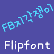 FBLateBoy FlipFont Mod