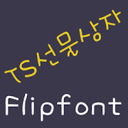 TSGiftBox Korean FlipFont Mod