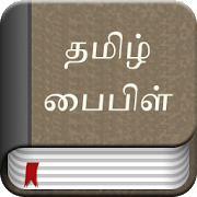 Tamil Bible Ad Free Mod