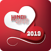 Best Hindi Shayari 2019