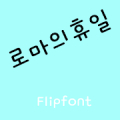 GFHoliday™ Korean Flipfont Mod