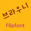 GFBrownie ™ Korean Flipfont Mod