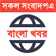 Bangla Newspaper Pro(বাংলা সকল সংবাদপত্র) Mod APK