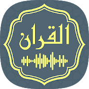 ‎Audio Quran Mp3 Quran Offline - القران الكريم‎ Mod Apk