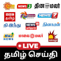 Tamil Live News TV Channels APK