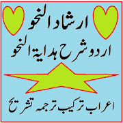 Hidayatun Nahw Urdu Sharah Irshad un Nahw pdf Mod Apk