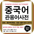 Chinese Idioms Dictionary Mod