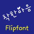 NeoGoodness™ Korean Flipfont Mod