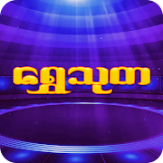 Shwe Thuta Mod Apk