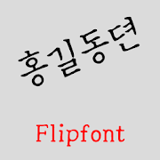 GFHonggildong™ Korea Flipfont Mod