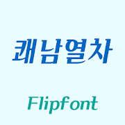 YDCoolguytrain Korean Flipfont Mod