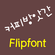 LogCoffeebang™ Korean FlipFont Mod