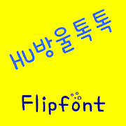 HUBubbletok™ Korean Flipfont Mod