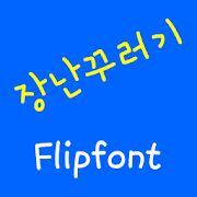 NeoNaughtyboy Korean FlipFont Mod