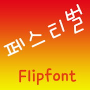 SJFestival Korean Flipfont Mod