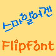 YDSmileagain Korean FlipFont Mod