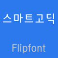 GFSmart ™ Korean Flipfont Mod