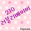 210Lovelybaby™ Korean Flipfont Mod