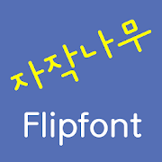 LogJajak™ Korean Flipfont Mod