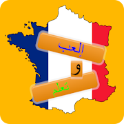 ‎إلعب و تعلم‎