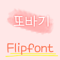 TSddobagi™ Korean Flipfont Mod